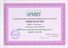 НИИ НДХиТ стал 100-м членом Ассоциации Развития Медицинских Информационных Технологий (АРМИТ)